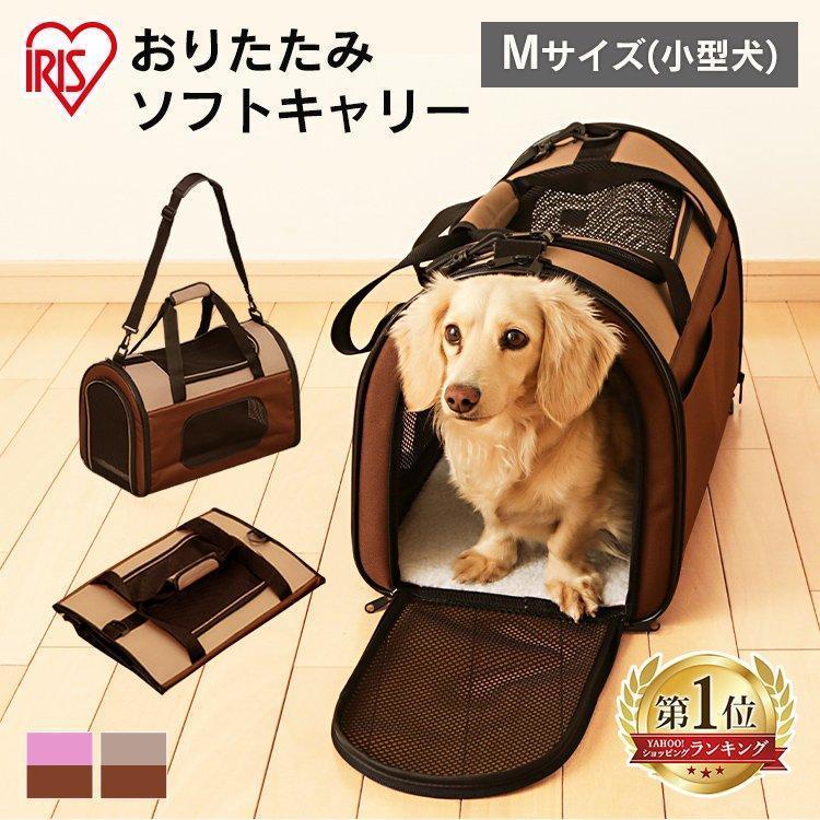 IRIS OHYAMA（アイリスオーヤマ） 犬 キャリーバッグ ペットキャリー