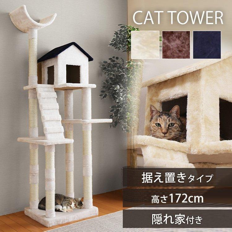 キャットタワー 猫タワー おしゃれ スリム 省スペース 据え置き キャット 猫 タワー おうち付 小型 爪とぎ 麻 多頭飼い おすすめ 人気 据え置き型 M Pet館 Yahoo 店 通販 Yahoo ショッピング