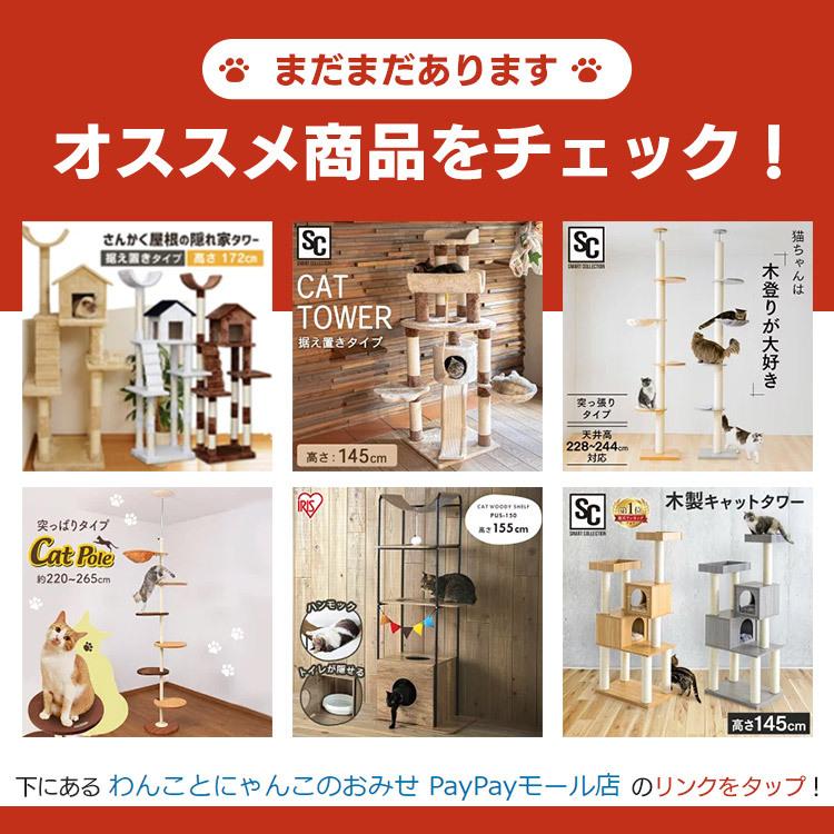 キャットタワー 猫タワー おしゃれ 据え置き スリム 省スペース 据え置き キャット 猫 タワー おうち付 小型 爪とぎ 麻 多頭飼い おすすめ 人気 据え置き型｜wannyan｜14