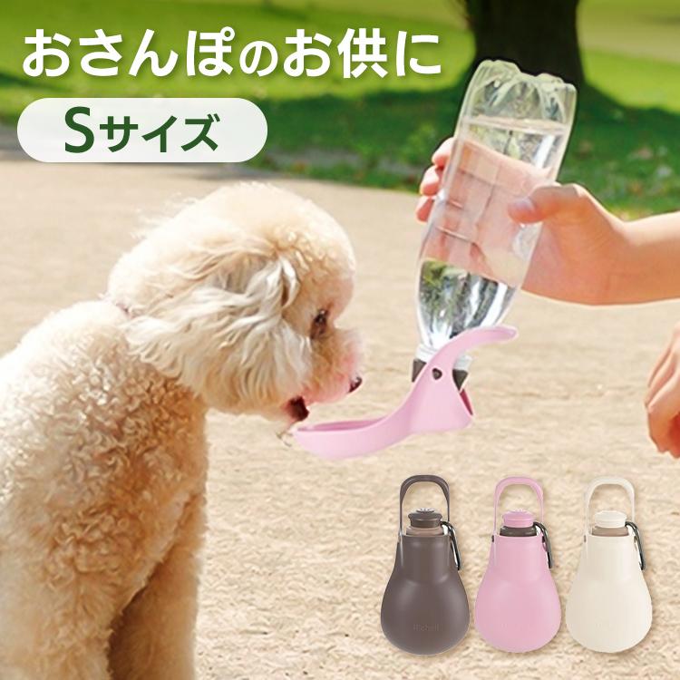 ペット  給水機 水やり 水 犬 ペット用品  お散歩ハンディシャワー S リッチェル (D) の商品画像