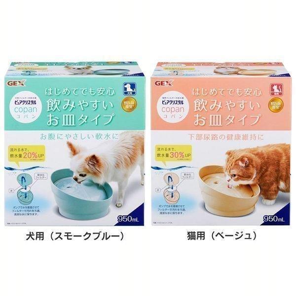 858円 トレンド ペット 給水器 給水機 ジェックス ペット用給水器 水飲み Gex 給水 フィルター式 犬 猫 ピュアクリスタル お皿タイプ コパン D B