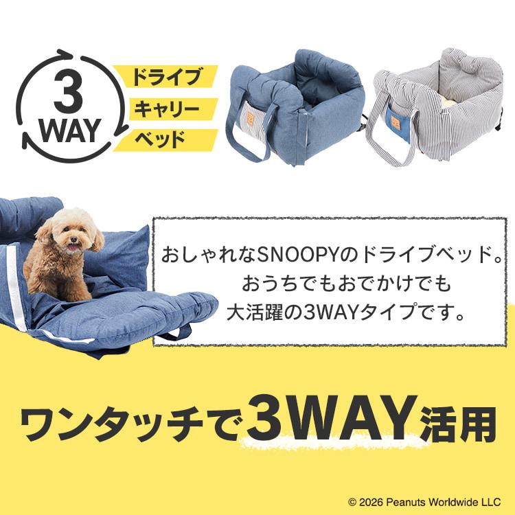 SNOOPY（スヌーピー） 犬 ドライブボックス ペット ドライブ おでかけ
