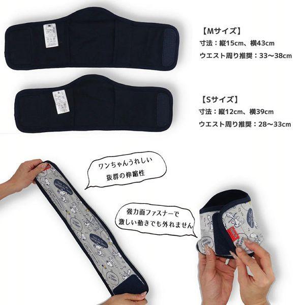 スヌーピー マナーベルト おむつカバー 犬用品 犬 ペットウェア 男の子