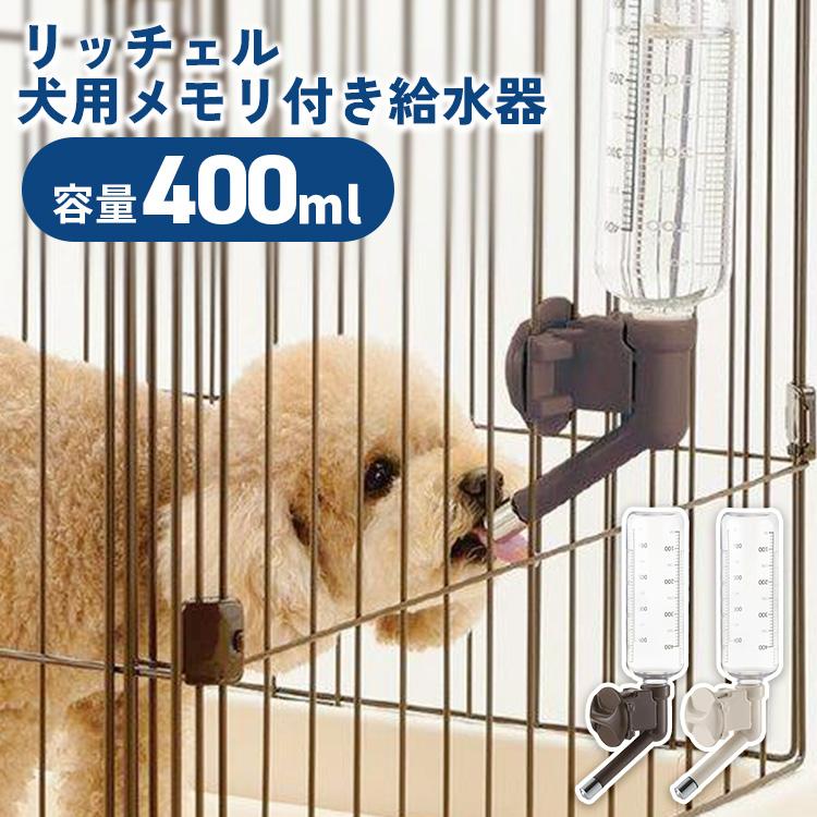 リッチェル（Richell） 給水器 犬 給水機 Nウォーターノズル ボトル付