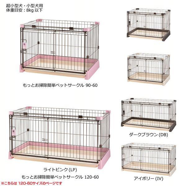 リッチェル（Richell） 犬 ペットサークル もっとお掃除簡単ペット