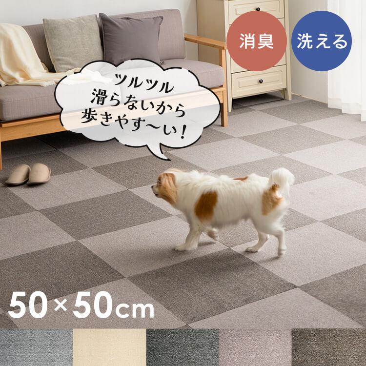 カーペット マット 正方形 消臭タイルカーペット 50×50 TKP-SS50 カーペット マット 正方形 消臭タイルカーペット 50×50 TKP-SS50