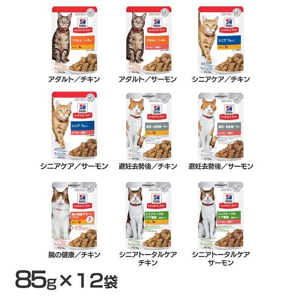 ヒルズ 猫 フード 猫 12袋セット 猫用 パウチ 85g ウェットフード 栄養
