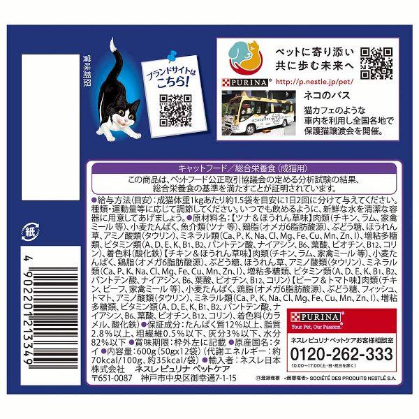 フィリックス ピュリナ 50g×12袋 4個セット やわらかグリル 隠し味