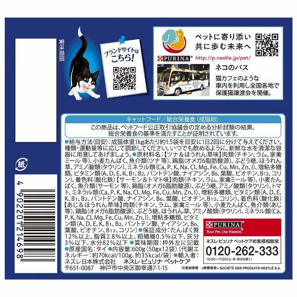 フィリックス ピュリナ 50g×12袋 4個セット やわらかグリル 隠し味