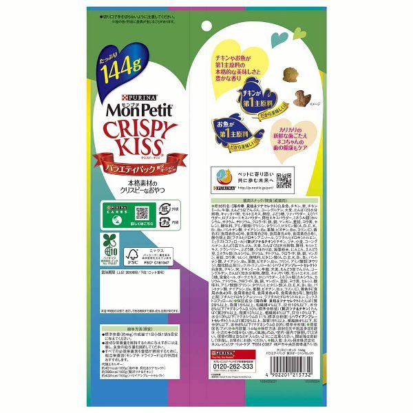 [15個セット] モンプチ クリスピーキッス 総合栄養食 126g バラエティパック 144g MonPetit カリカリ 猫 おやつ ドライフード キャットフード 無香料 無着色_25