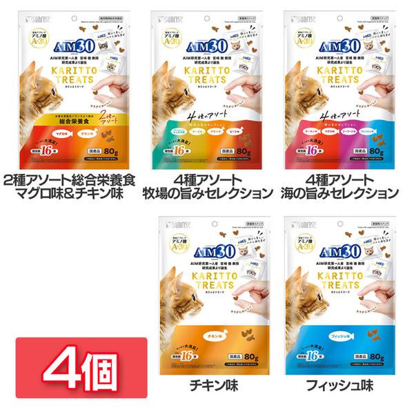AIM30 キャットフード 猫 フード 4個セット 猫フード カリッとトリーツ