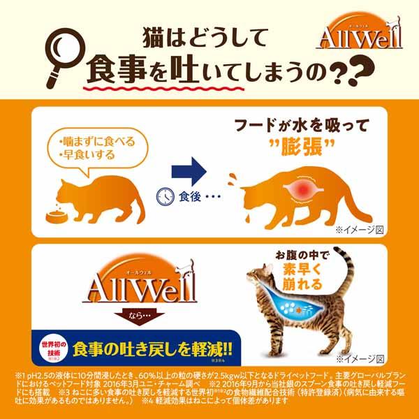AllWell 猫 フード キャットフード 4個セット ねこ ユニ・チャーム