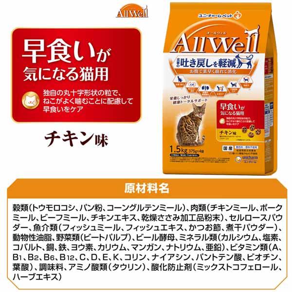 AllWell 猫 フード キャットフード 4個セット ねこ ユニ・チャーム