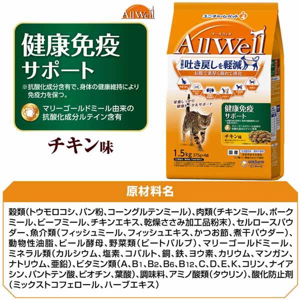 AllWell キャットフード まとめ売り AllWell 猫 フード キャットフード 4個セット ねこ ユニ・チャーム