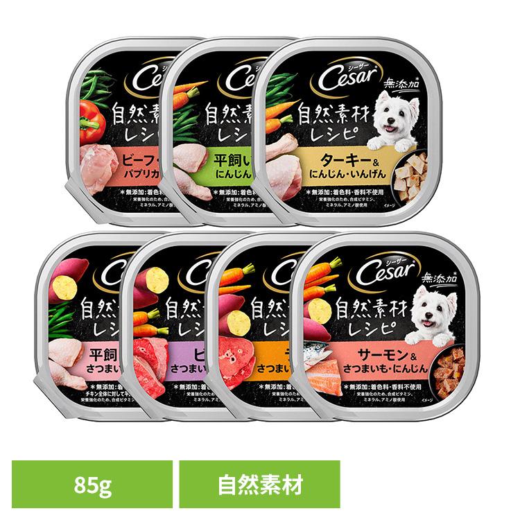 シーザー 犬 フード ドッグフード Cesar 自然素材レシピ 蒸しささみ
