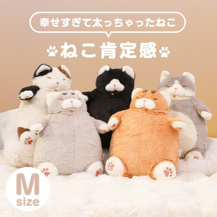 抱き枕 ぬいぐるみ ねこ肯定感 M かわいい 猫 洗える クッション 抱き