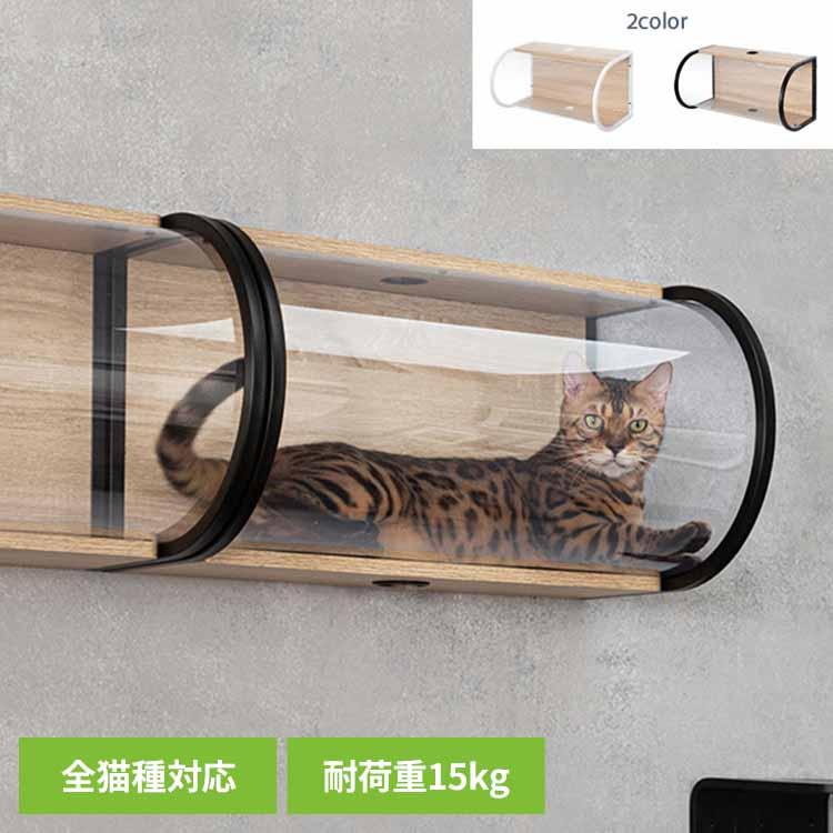 キャットウォーク キャットステップ 猫用品 ペット用品 猫家具 猫 
