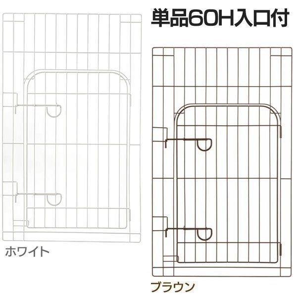 犬 ケージ ゲージ ペットサークル リッチェル カスタムペットサークル 単品60h入口付 Ja D
