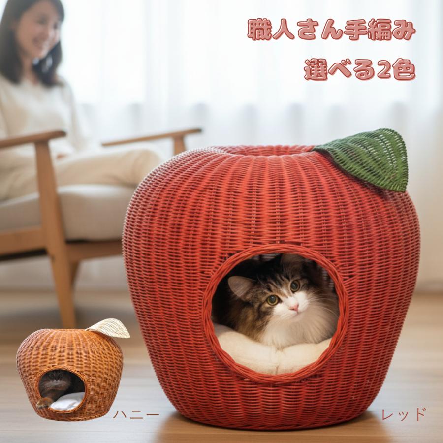 猫 ベッド ハウス ドーム型 ラタンポムハウス りんご型 おしゃれ 籐