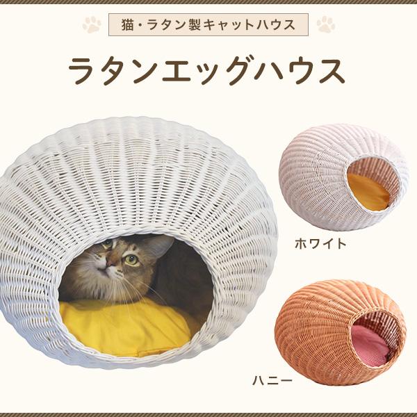 ペット用品 猫用品 ベッド ラタン製ベッド ハウス 籐製品 SincereJapan