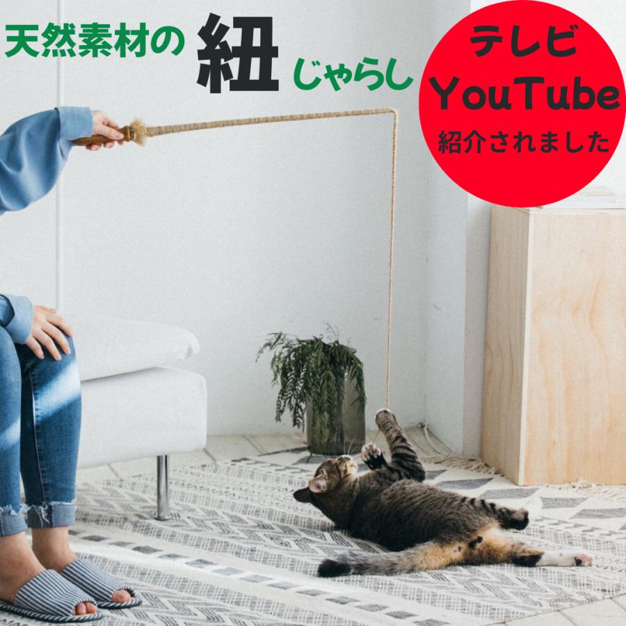 紐じゃらし ナチュラルローゼルストリング 猫おもちゃ 天然素材 猫