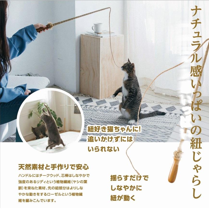 紐じゃらし ナチュラルローゼルストリング 猫おもちゃ 天然素材 猫
