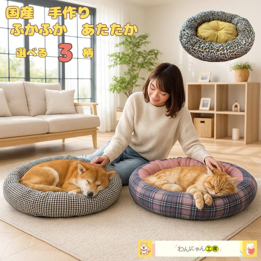 ふかふかベッド 感謝4800円 国産 超ふかふかベッド3タイプ ペットベッド 犬ベット 猫