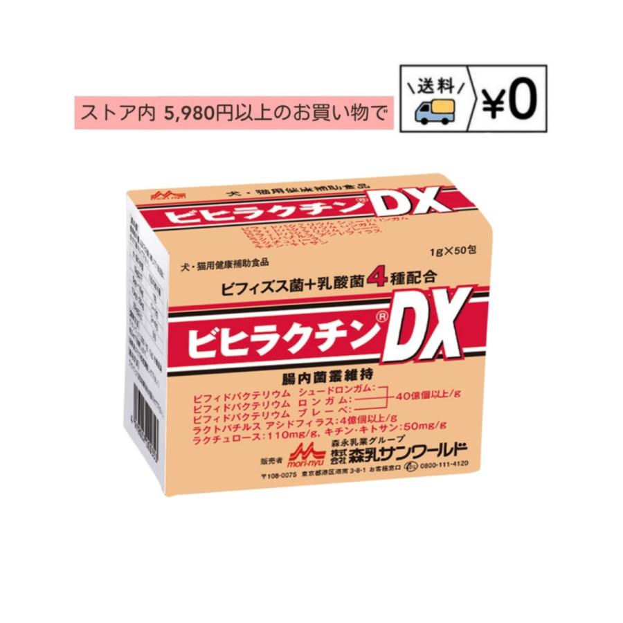 森乳サンワールド ビヒラクチンDX 1g×50包 : わんにゃんシニア応援隊