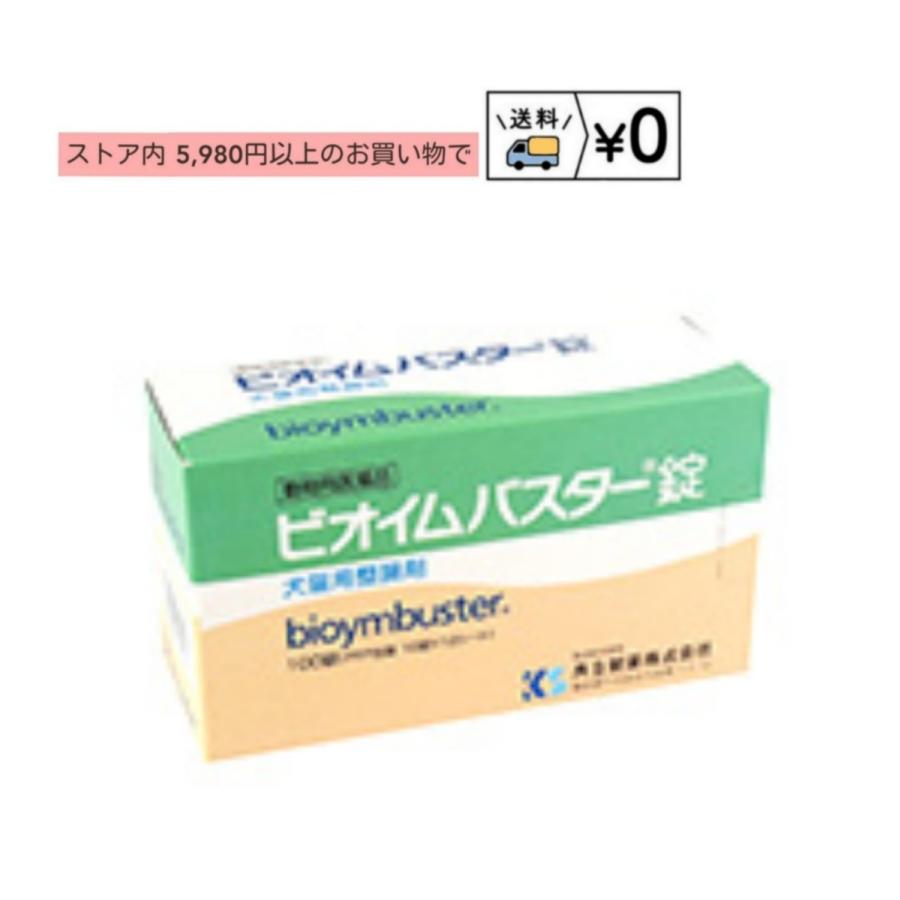 ビオイムバスター錠　100錠（Yahoo!・わんにゃんシニア応援隊more）