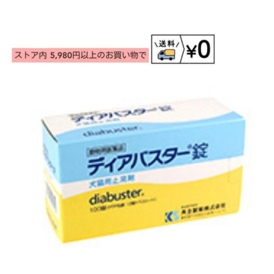 ディアバスター錠　100錠（Yahoo!・わんにゃんシニア応援隊more）