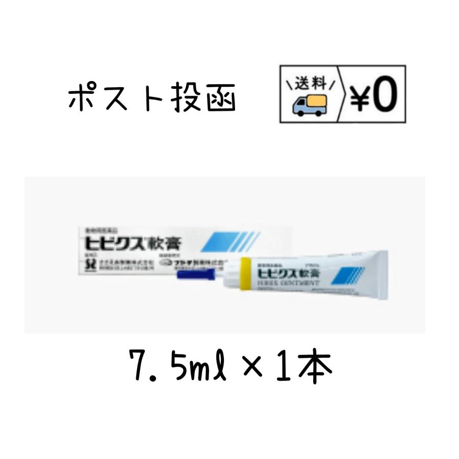 動物用医薬品　ヒビクス軟膏　犬猫用　7.5ml　送料無料　ネコポス発送　追跡番号あり（Yahoo!・わんにゃんシニア応援隊more）