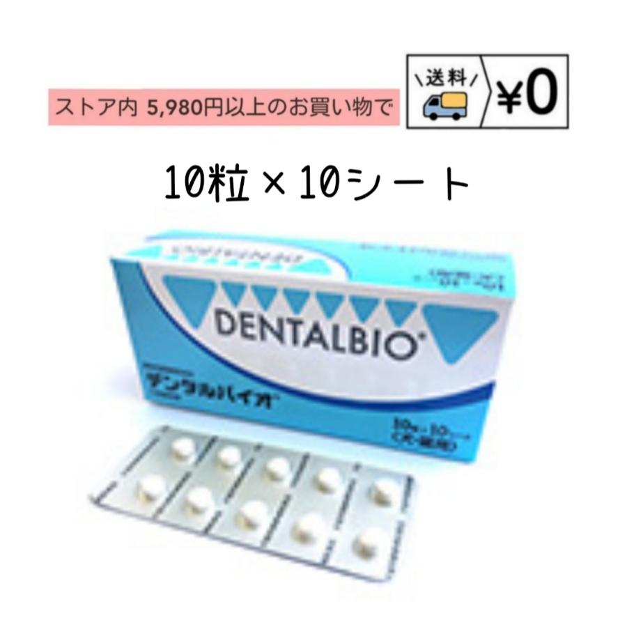 デンタルバイオ10粒×10シート 6箱セット デンタルバイオ 10粒×10シート : わんにゃんシニア応援隊more - 通販