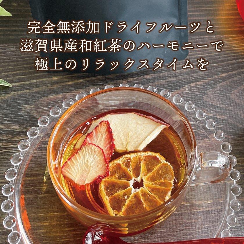 プレゼント ギフト 砂糖不使用 無添加 ドライフルーツ 和紅茶 スイーツ ティータイムセット フルーツティー 水出し 国産 |  | 15