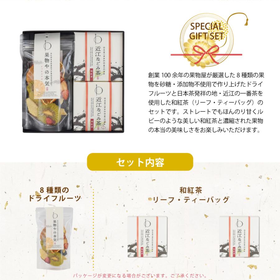プレゼント ギフト 砂糖不使用 無添加 ドライフルーツ 和紅茶 スイーツ ティータイムセット フルーツティー 水出し 国産 |  | 03