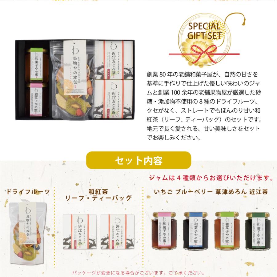 プレゼント ギフト お茶 砂糖不使用 無添加 ドライフルーツ 和紅茶 スイーツ  和紅茶セット ジャム コンフィチュール 国産 |  | 01