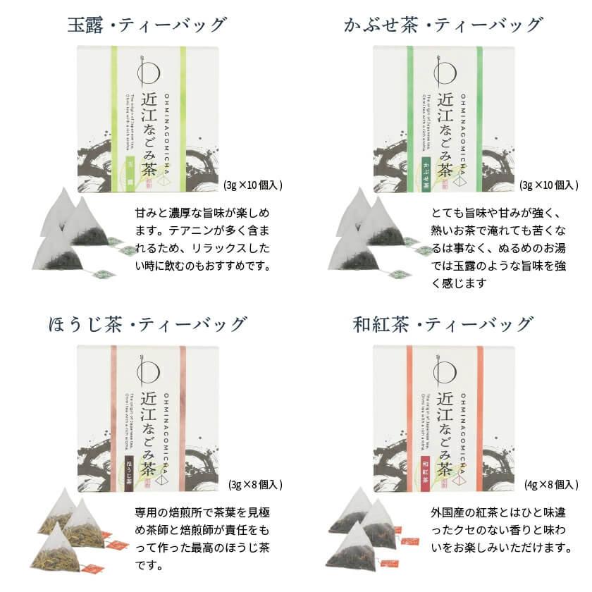 プレゼント ギフト お茶 無添加 砂糖不使用 ドライフルーツ 近江なごみ茶 ティーバッグ セット 玉露 かぶせ茶 ほうじ茶 |  | 10