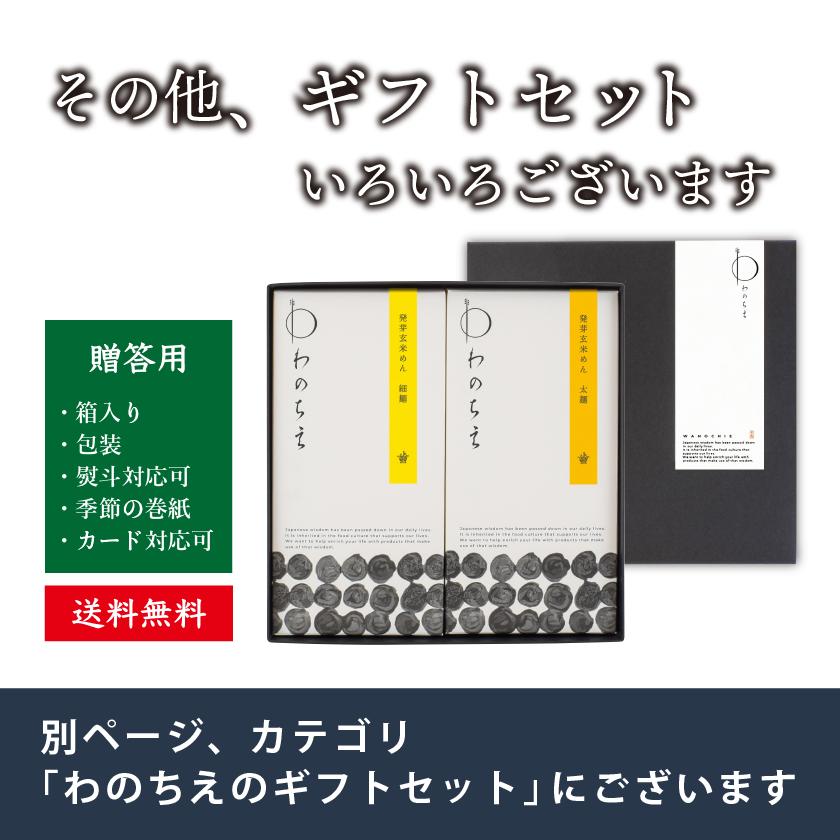 プレゼント ギフト グルテンフリー 小麦粉不使用 アレルギー対応 玄米麺 発芽玄米 国産 パスタ 麺 選べる発芽玄米めん |  | 14