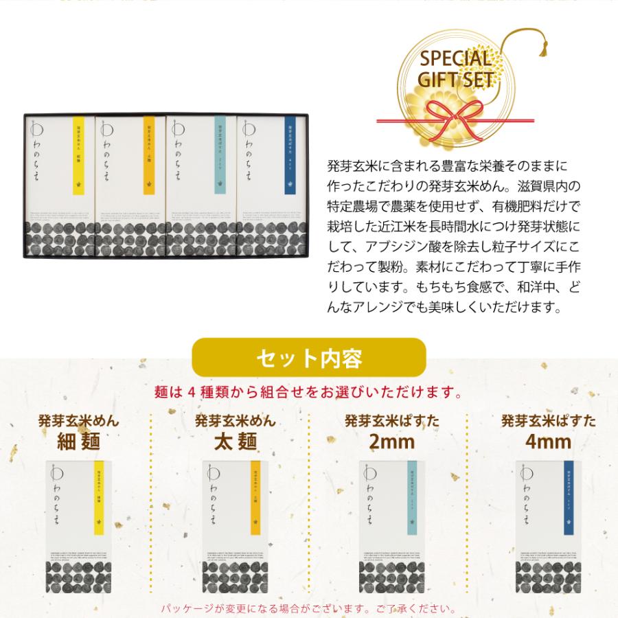 プレゼント ギフト グルテンフリー 小麦粉不使用 アレルギー対応 玄米麺 発芽玄米 国産 パスタ 麺 選べる発芽玄米めん |  | 01