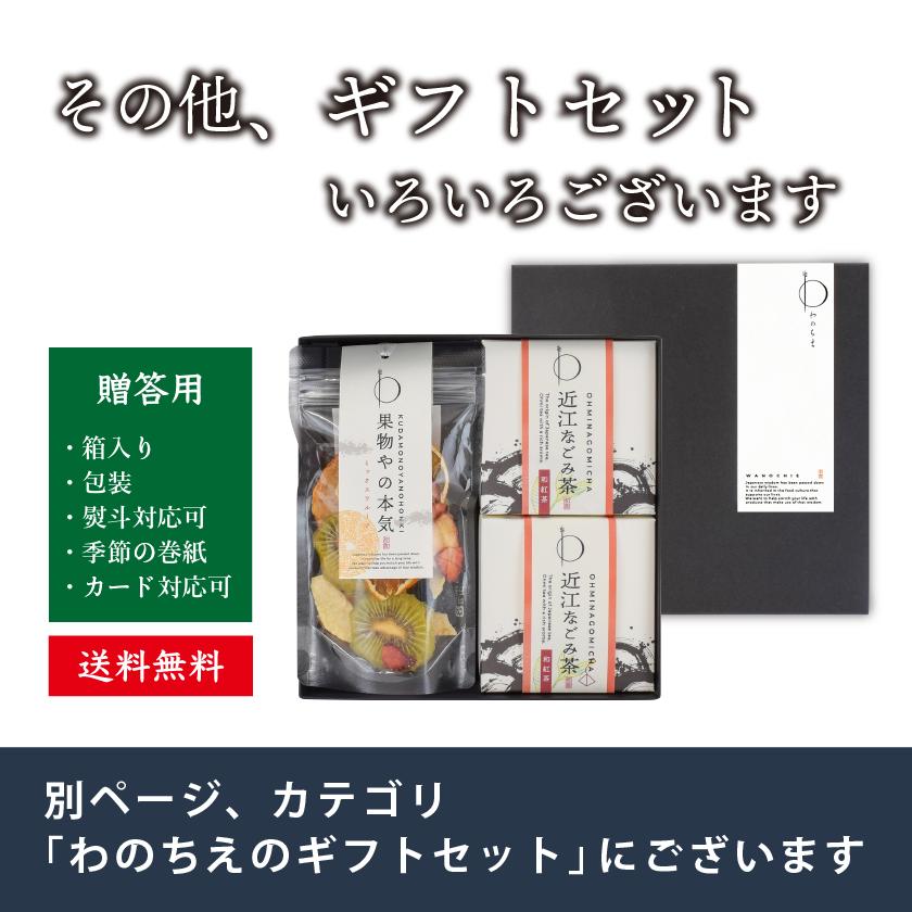 プレゼント ギフト お茶 無添加 砂糖不使用 ドライフルーツ 玉露 かぶせ茶 ほうじ茶 和紅茶 国産 いちご ジャム |  | 19