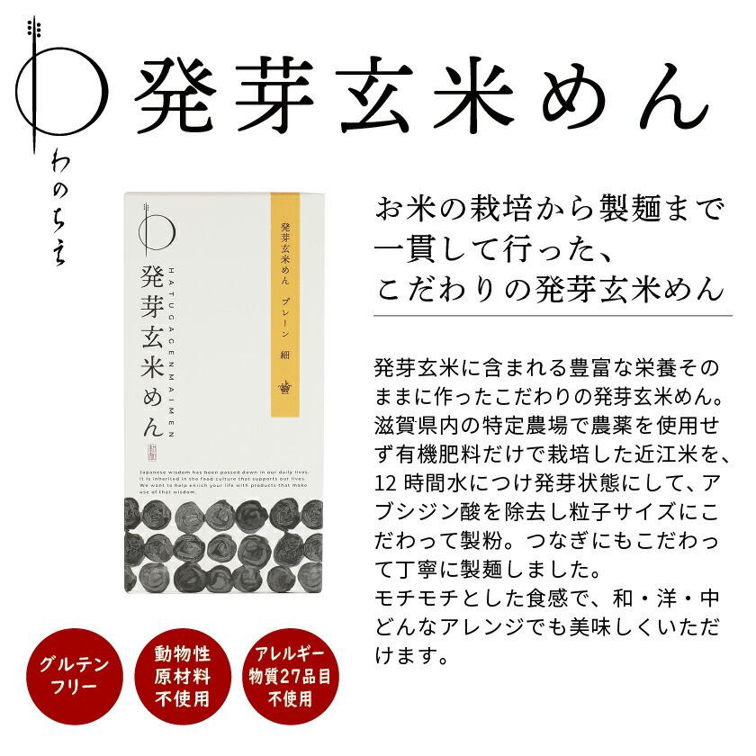プレゼント ギフト グルテンフリー 小麦粉不使用 アレルギー対応 玄米麺 発芽玄米 国産 パスタ 麺 米粉 発芽玄米めん |  | 03