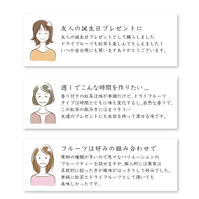 プレゼント ギフト 砂糖不使用 無添加 ドライフルーツ 和紅茶 スイーツ ティータイムセット フルーツティー 水出し 国産 |  | 10