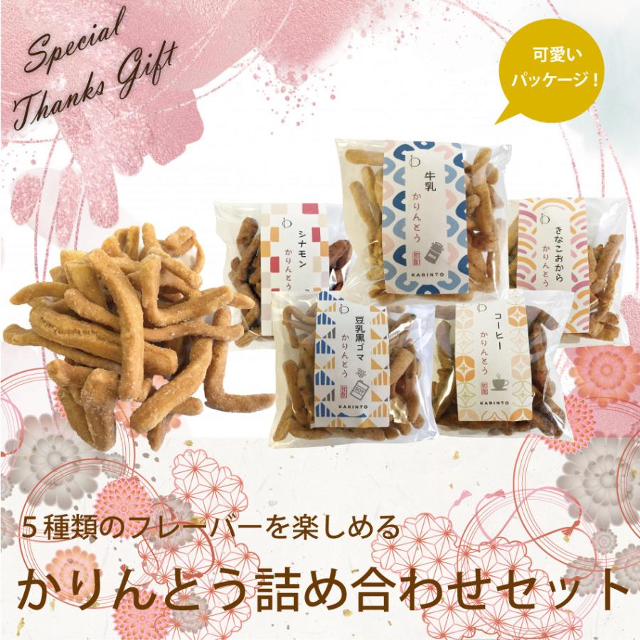 プレゼント 手作りかりんとう かりんとう詰め合わせ お菓子 和菓子