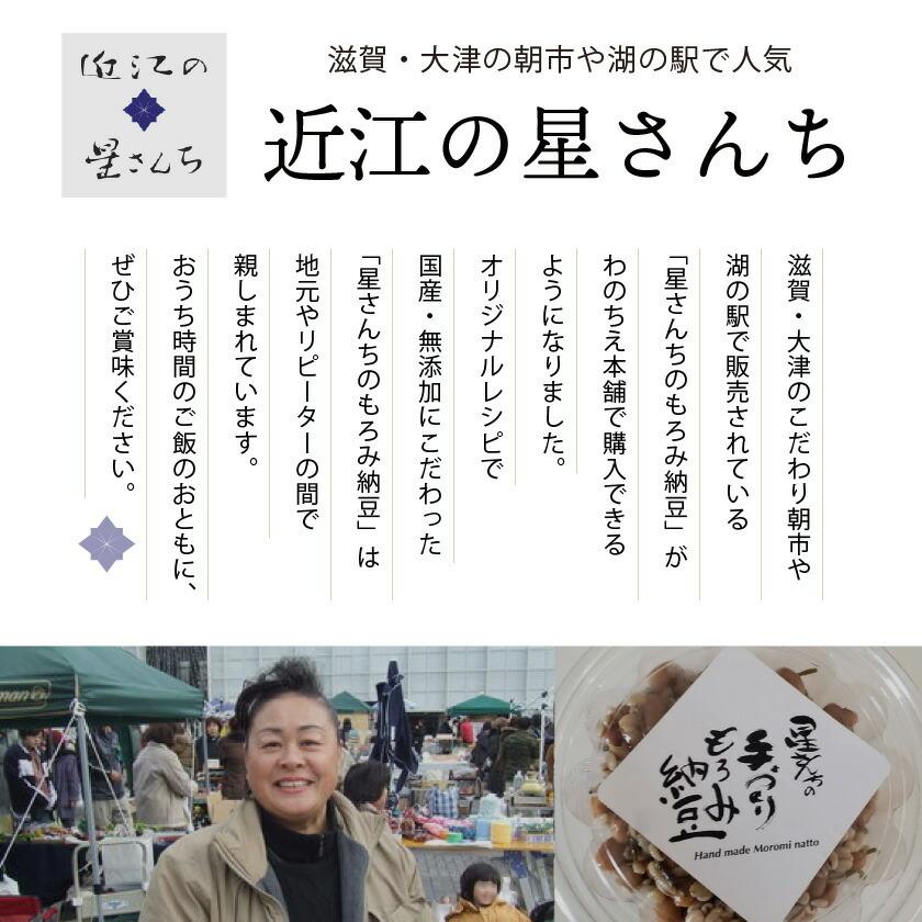 プレゼント 無添加 もろみ納豆 近江の星さんち 手づくり 180g 滋賀