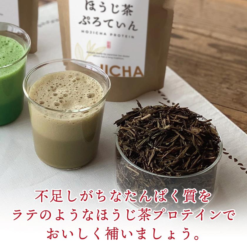 プレゼント ほうじ茶プロテイン 900g 砂糖不使用 近江の茶匠 日本茶専門店監修 本格焙煎 国産 天然素材 ホエイプロテイン ソイプロテイン｜wanochie｜10