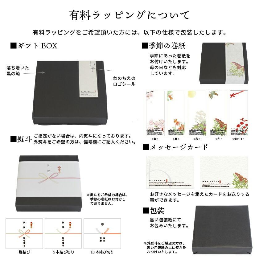 わのちえオリジナル プレゼント包装 | 