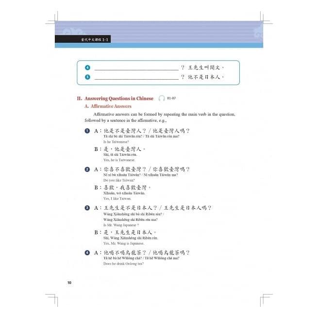 當代中文課程課本 / 当代中文課程課本 1(メインテキスト3冊 當代中文課程課本 / 当代中文課程課本 1(メインテキスト3冊