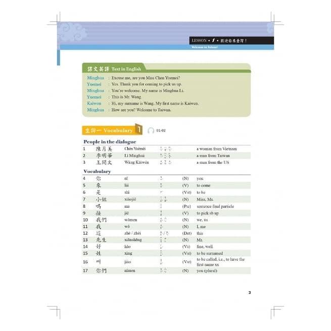 當代中文課程課本 / 当代中文課程課本 1（メインテキスト3冊