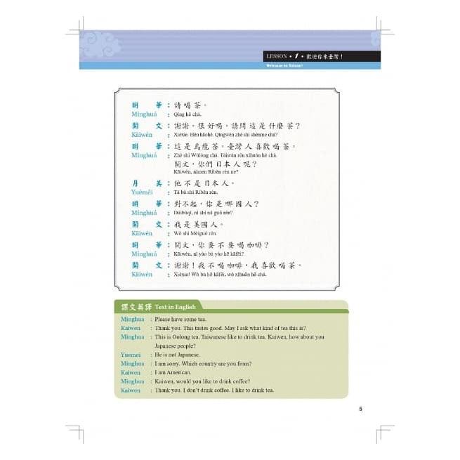 當代中文課程課本 / 当代中文課程課本 1(メインテキスト3冊 當代中文課程課本 / 当代中文課程課本 1(メインテキスト3冊
