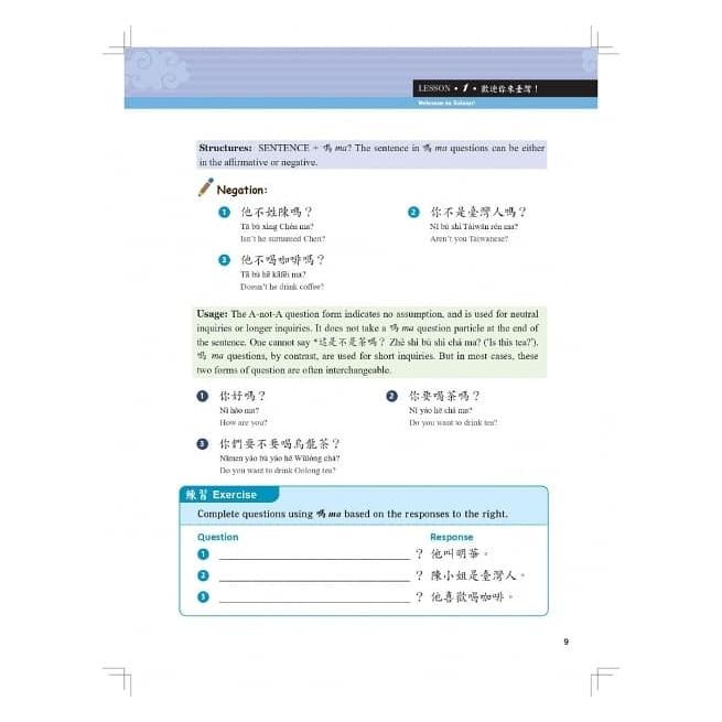 當代中文課程課本 / 当代中文課程課本 1（メインテキスト3冊セット）二