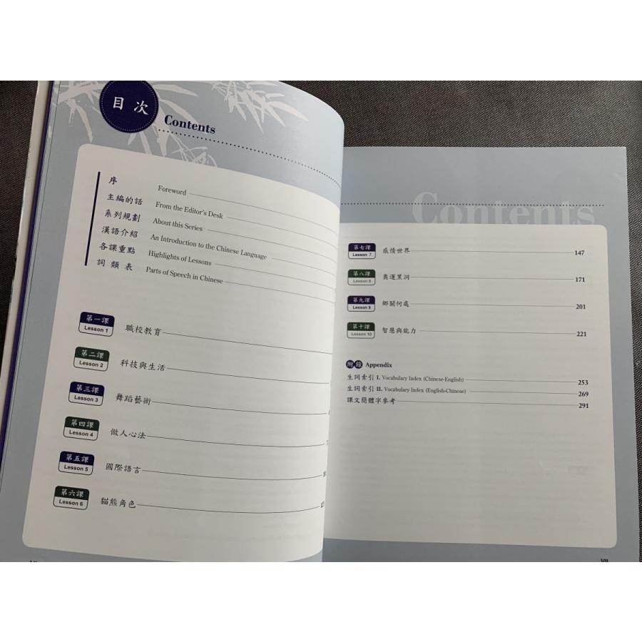 當代中文課程課本 / 当代中文課程課本 6(メインテキスト・作業 當代中文課程課本 / 当代中文課程課本 6(メインテキスト・作業